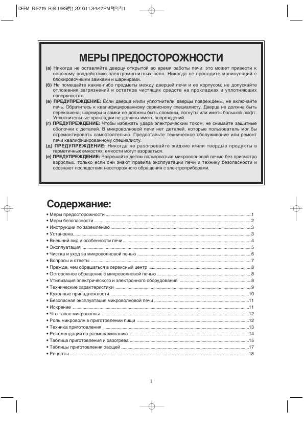 Инструкция Daewoo KOR-E715