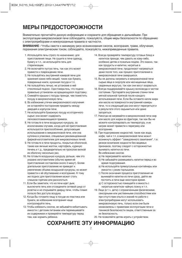 Инструкция Daewoo KOR-E715