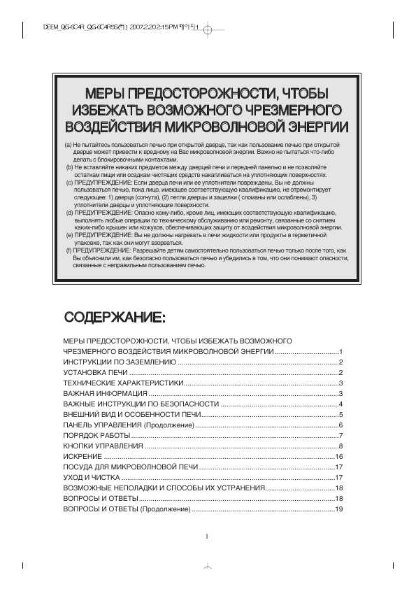 Инструкция Daewoo KQG-6C4R