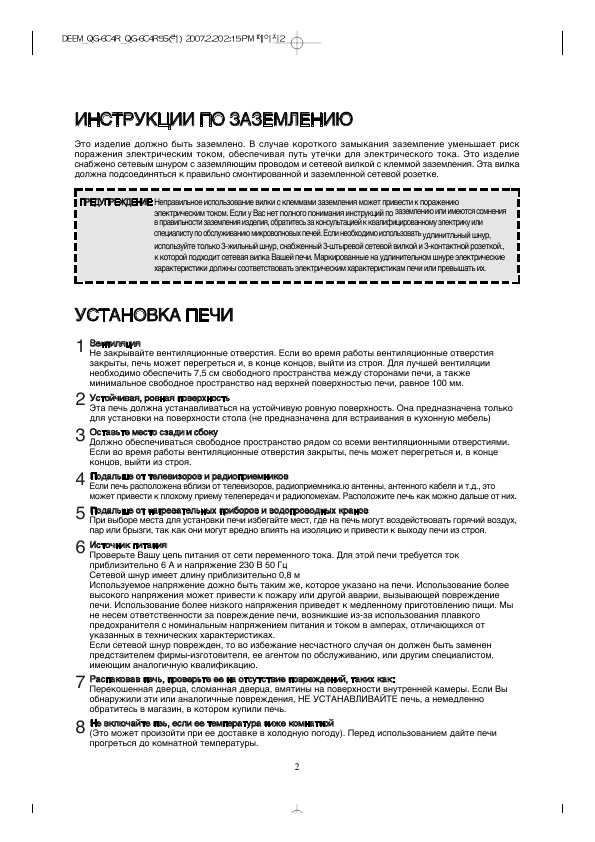 Инструкция Daewoo KQG-6C4R