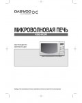 Инструкция Daewoo KQG-6C5R