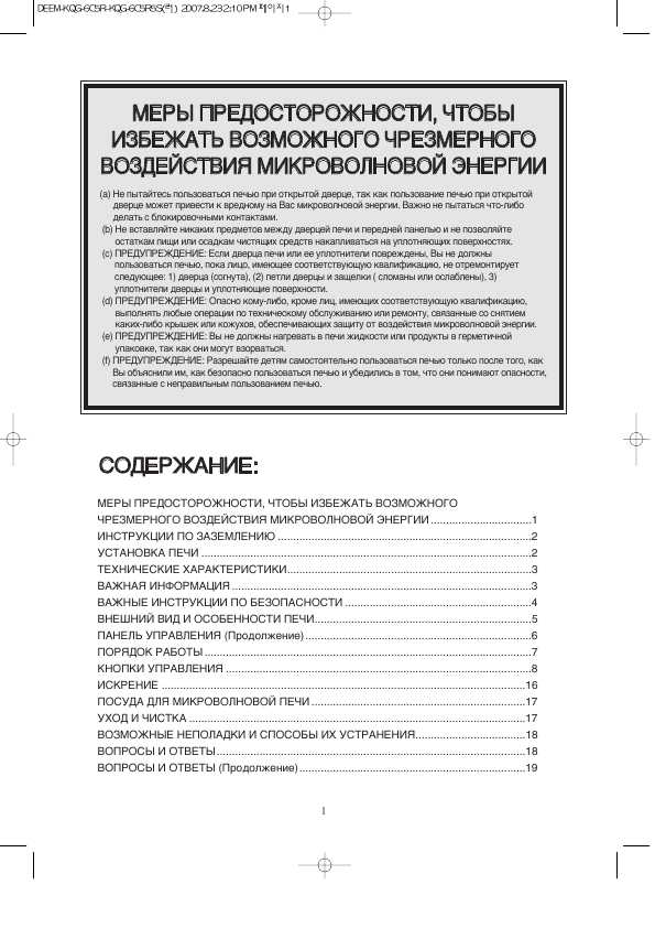 Инструкция Daewoo KQG-6C5R
