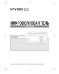 Инструкция Daewoo KQG-E705