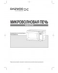 Инструкция Daewoo KQG-E71B