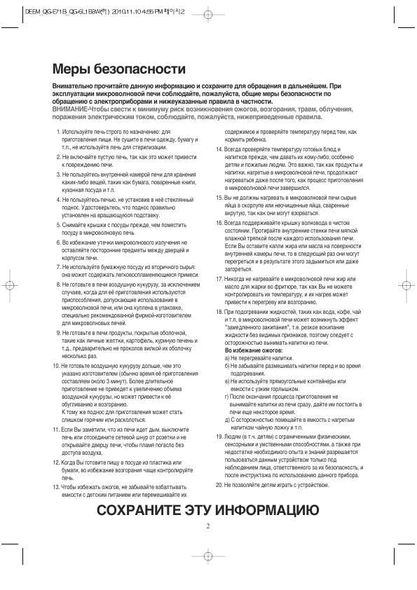 Инструкция Daewoo KQG-E71B