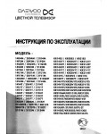 Инструкция Daewoo KR-21D3TS