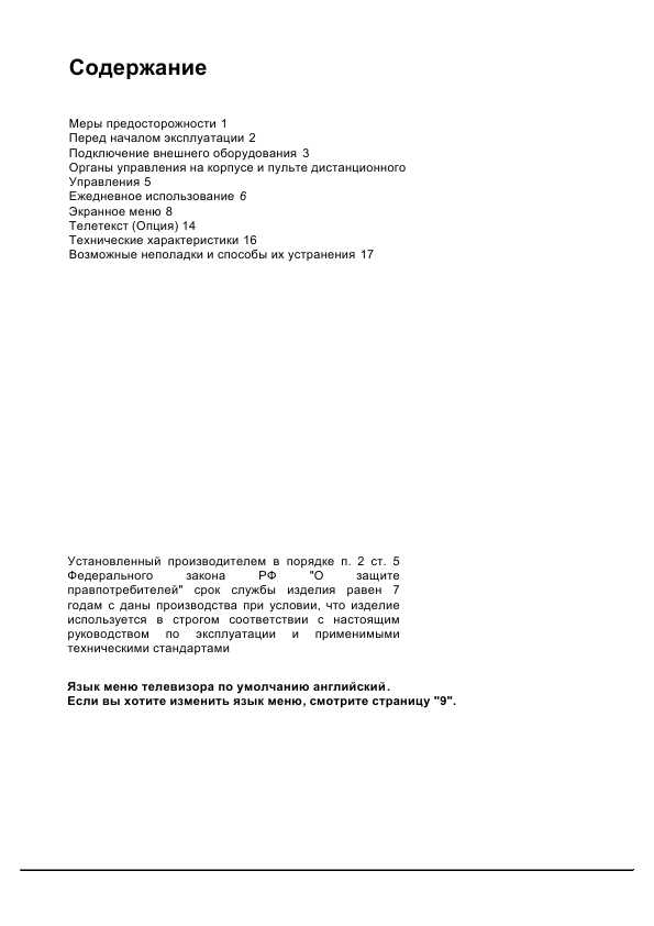 Инструкция Daewoo KR-14U1T