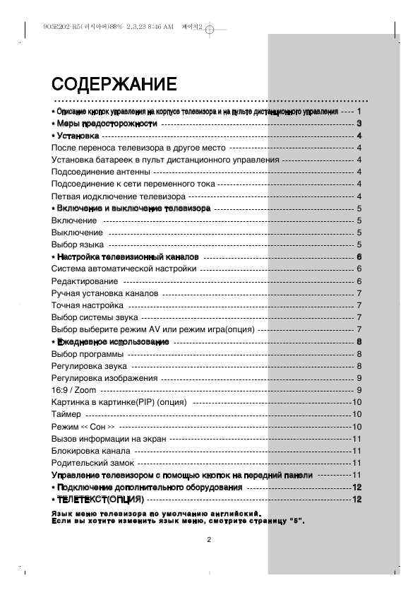 Инструкция Daewoo KR-25G5