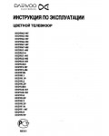 Инструкция Daewoo KR-29FL2P