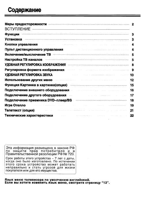 Инструкция Daewoo KR-29FL5P