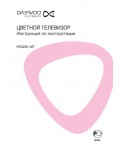 Инструкция Daewoo KR-3250MT