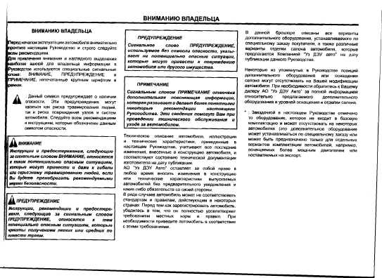 Инструкция Daewoo Matiz