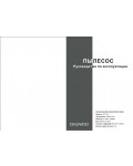 Инструкция Daewoo RC-160