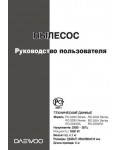 Инструкция Daewoo RC-2200