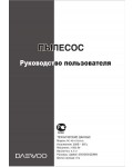 Инструкция Daewoo RC-4805RA