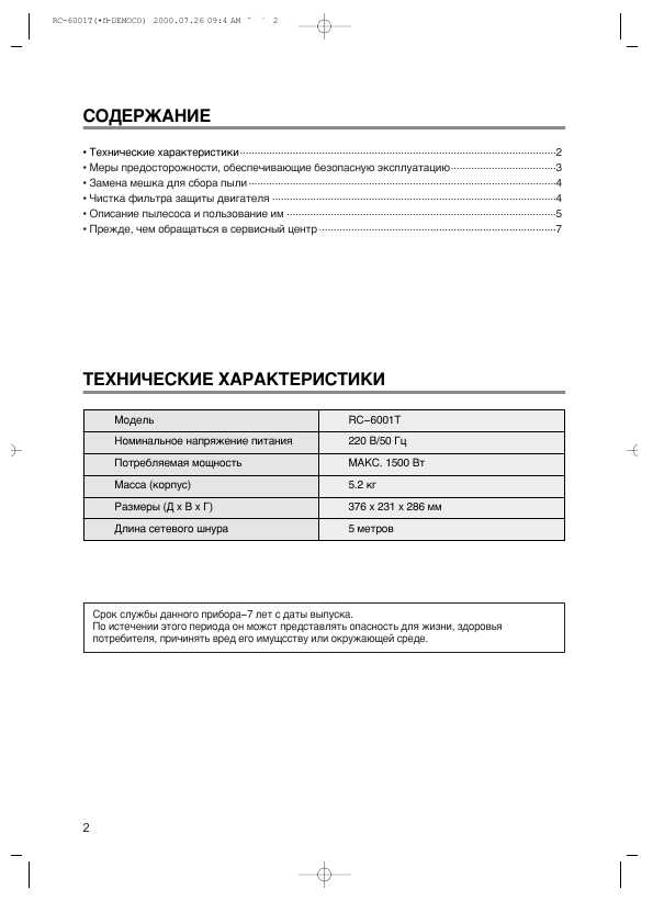 Инструкция Daewoo RC-6001T