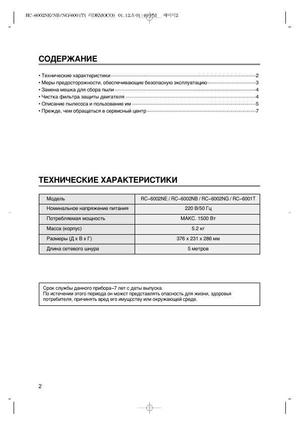 Инструкция Daewoo RC-6002