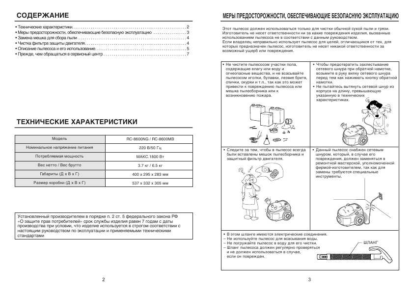 Инструкция Daewoo RC-8600MB