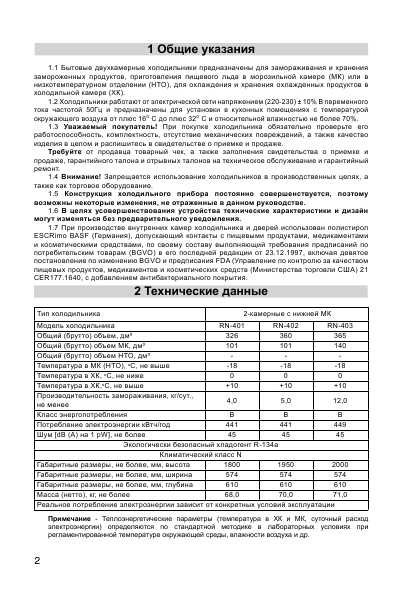 Инструкция Daewoo RN-402