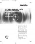 Инструкция Daewoo SD-3100D