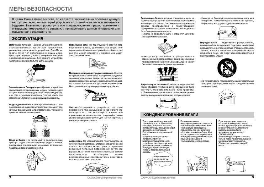 Инструкция Daewoo ST-120WN