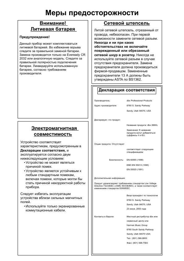 Инструкция DBX 266XL