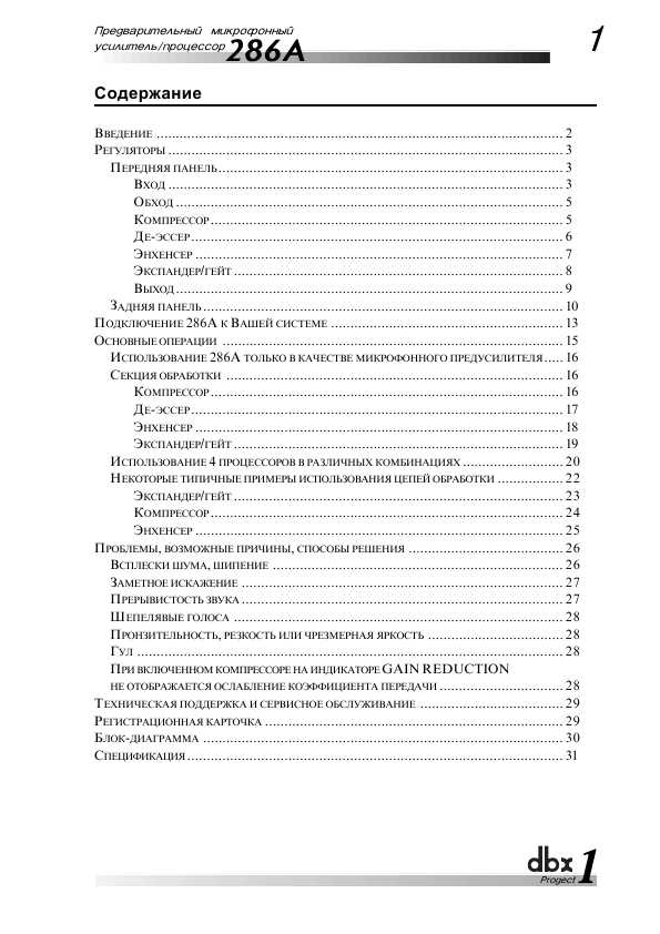 Инструкция DBX 286A