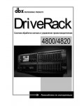Инструкция DBX DriveRack 4800