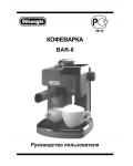 Инструкция Delonghi BAR-8