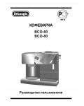 Инструкция Delonghi BCO-80