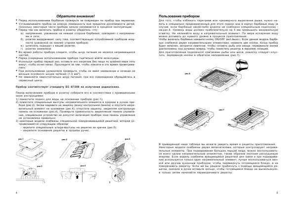 Инструкция Delonghi BQ-55