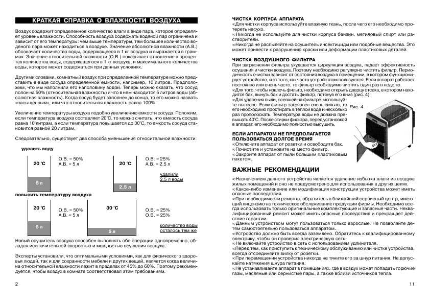 Инструкция Delonghi DH-250R