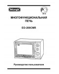 Инструкция Delonghi EO-289CMR