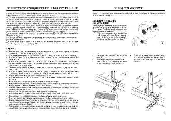 Инструкция Delonghi F-16E