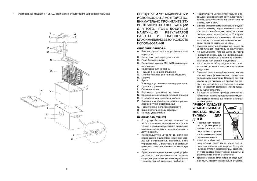 Инструкция Delonghi F-407CZ