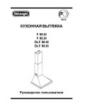 Инструкция Delonghi F-88.6
