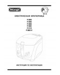 Инструкция Delonghi F-988