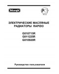Инструкция Delonghi G011225R