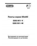 Инструкция Delonghi GSS-901