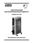 Инструкция Delonghi H-19