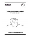 Инструкция Delonghi KBC-3010
