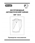 Инструкция Delonghi KBP-124-S
