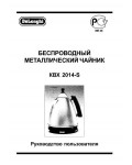 Инструкция Delonghi KBX-2014S