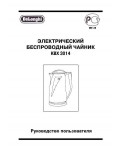 Инструкция Delonghi KBX-3014