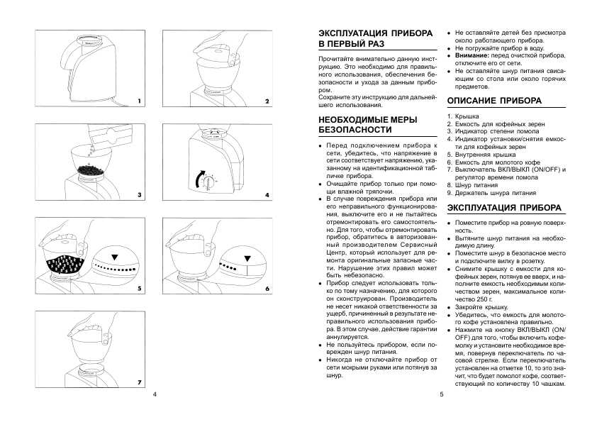 Инструкция Delonghi KG-100