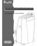 Инструкция Delonghi L10 .. L40
