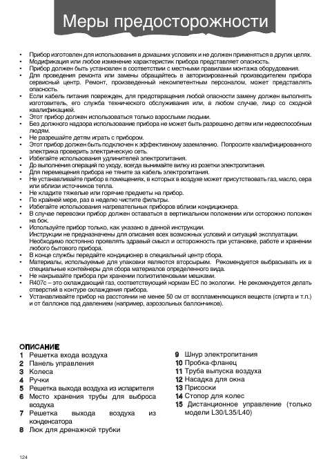 Инструкция Delonghi L10 .. L40