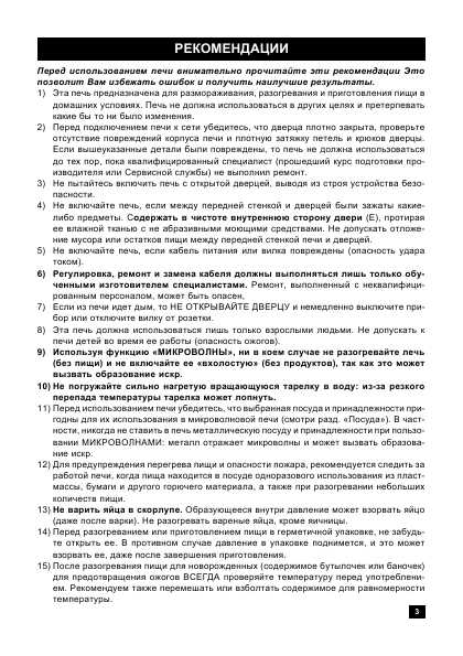 Инструкция Delonghi MW-401
