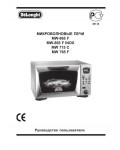 Инструкция Delonghi MW-715 C