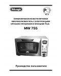 Инструкция Delonghi MW-755